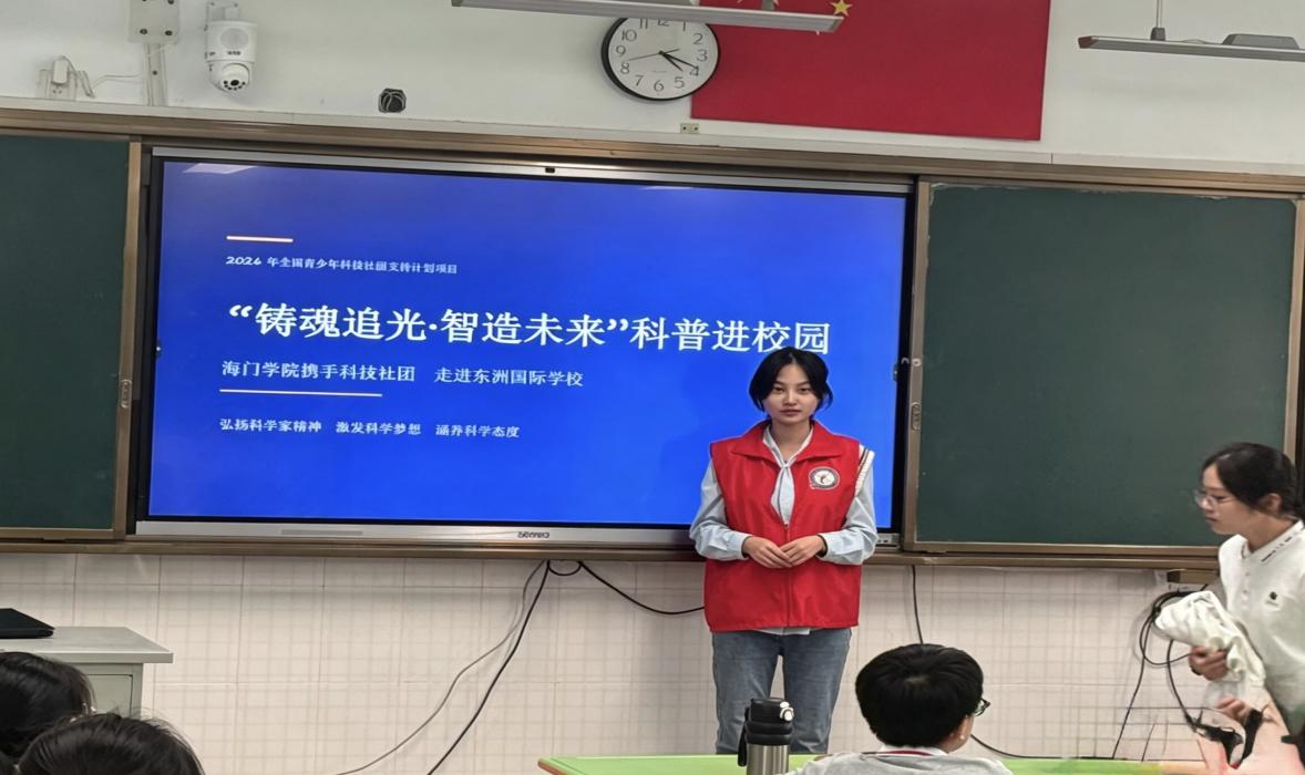 “铸魂追光·智造未来”科普进校园——海门学院携手科技社团走进东洲国际学校
