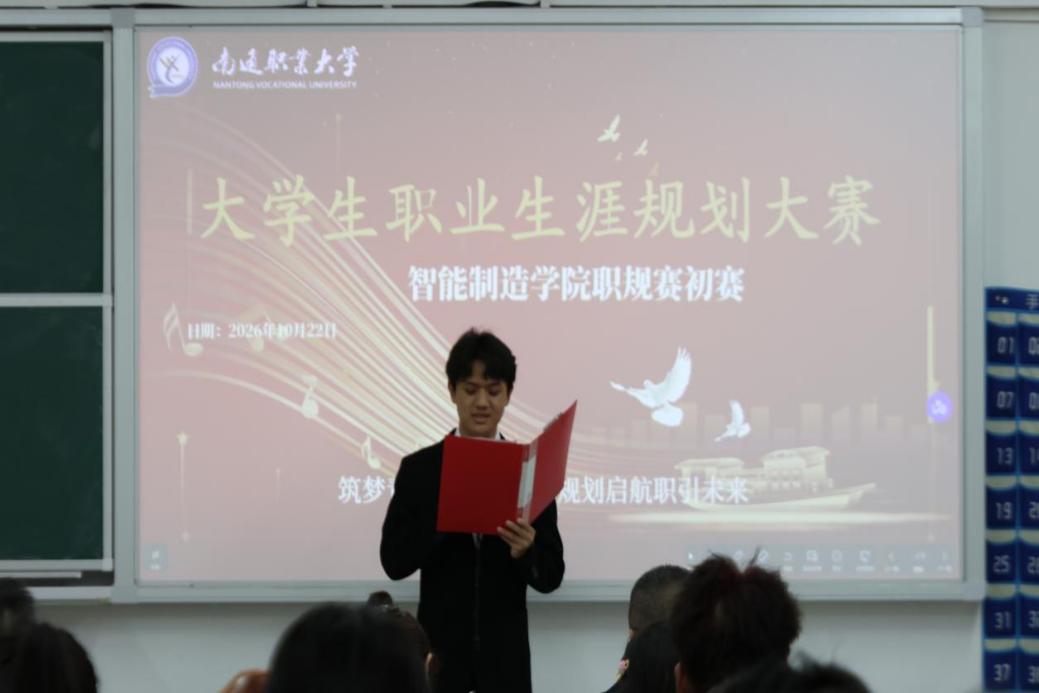 锚定职业航向 赋能技能成长——智能制造学院顺利举办大学生职业规划大赛选拔赛